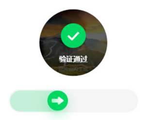 百度旋转验证码自动识别成功案例4-自动化验证